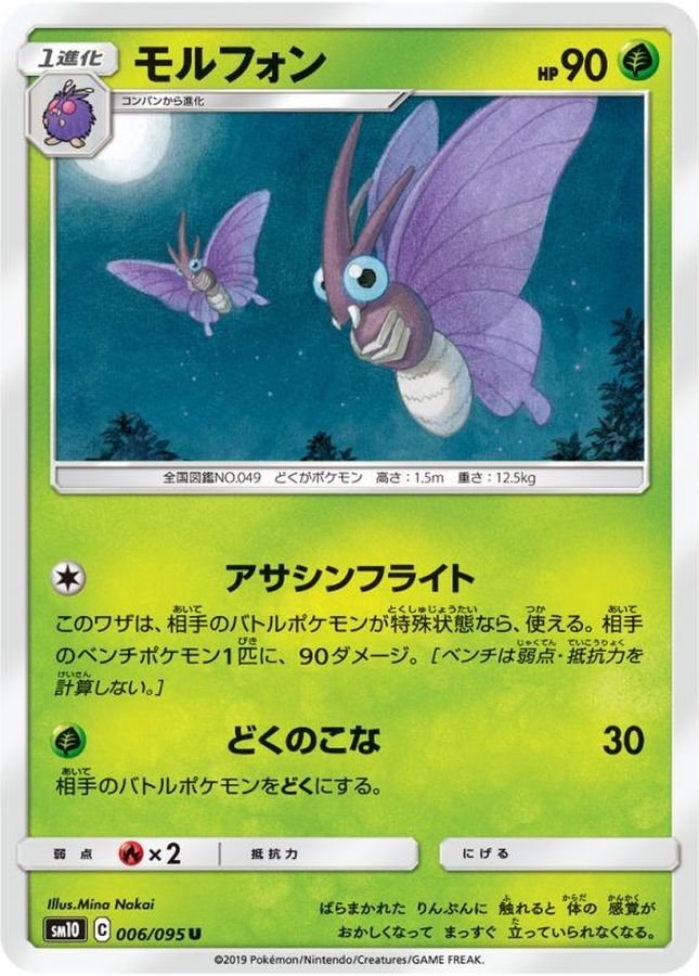 Pokemon Venomoth U 006/095 sm10 Double Blaze