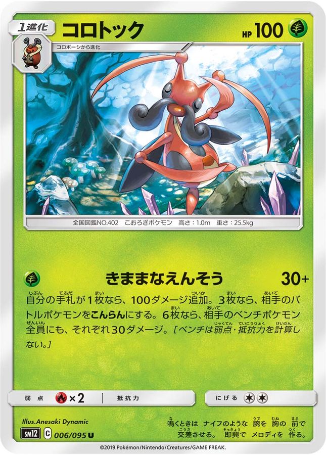 Pokemon Kricketune U 006/095 sm12 Alter Genesis