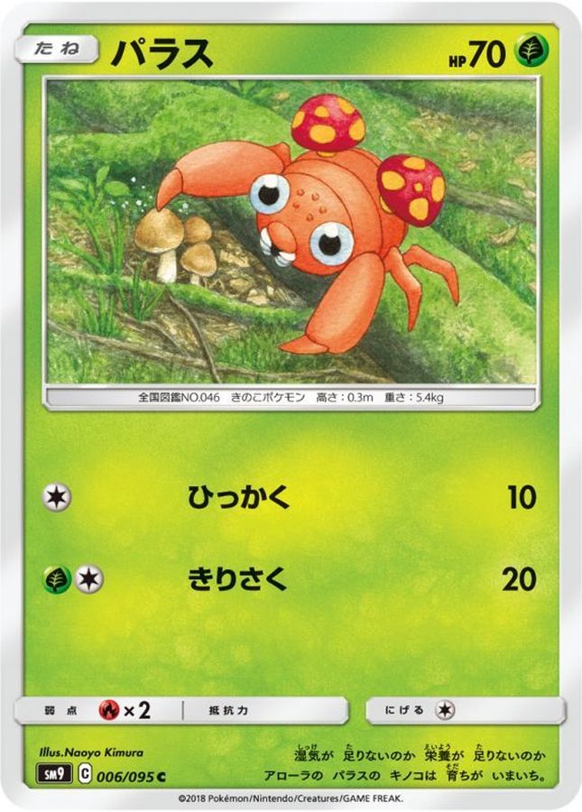 Pokemon Paras C 006/095 sm9 Tag Bolt