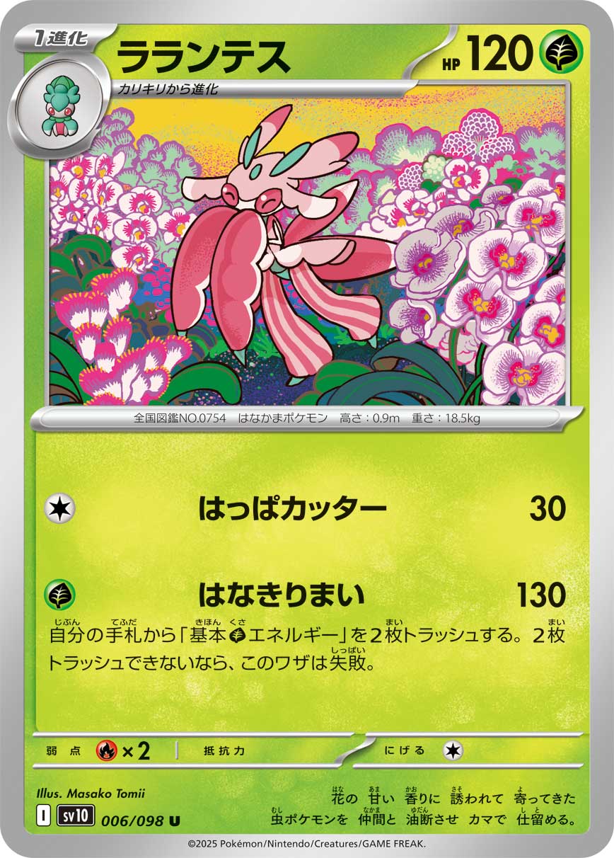 Pokemon Lurantis U 006/098 sv10 The Glory Of Team Rocket