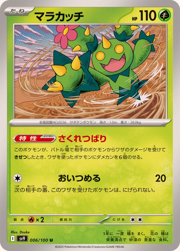 Pokemon Maractus U 006/100 sv9 Battle Partners