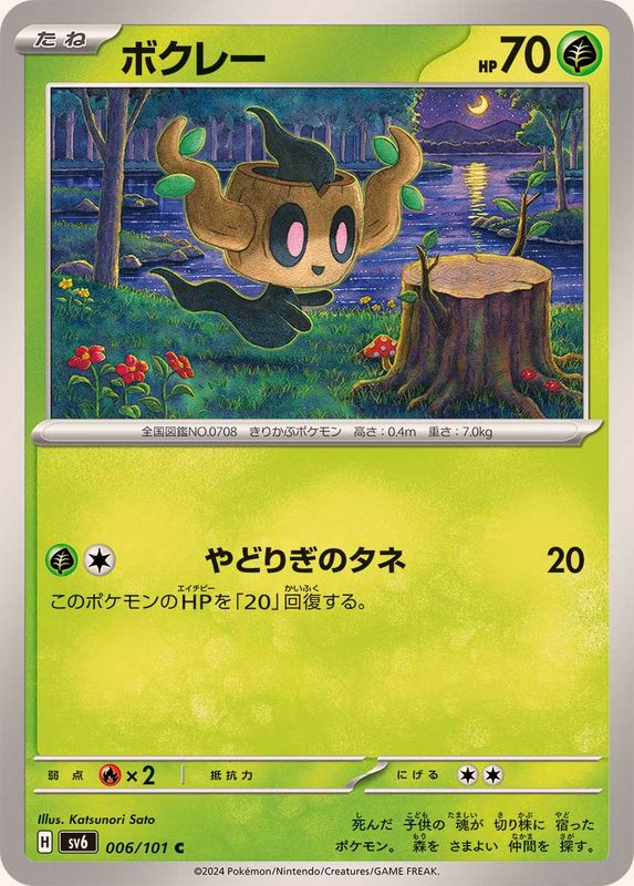 Pokemon Phantump C 006/101 sv6 Mask Of Change