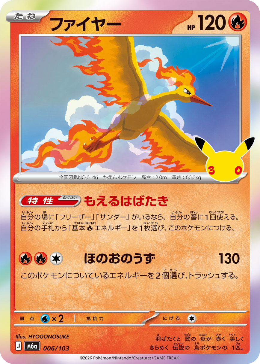 Moltres  006/103 M6A