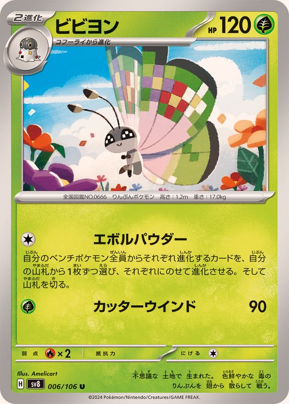 Pokemon Vivillon U 006/106 sv8 Super Electric Breaker