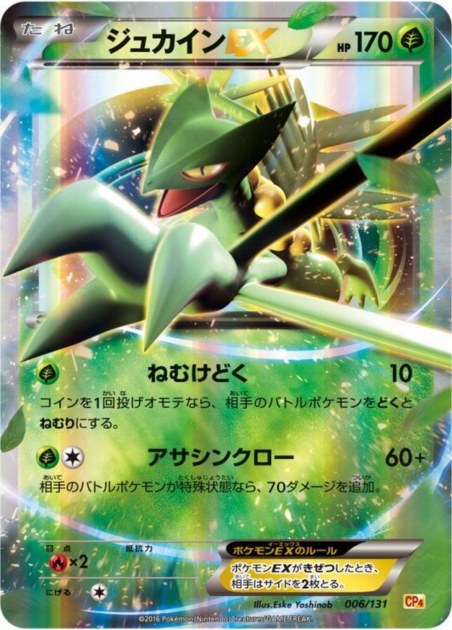 Sceptile EX  006/131 CP4