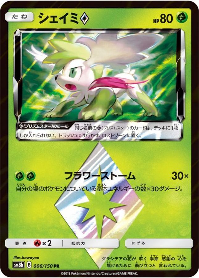 Shaymin PR 006/150 SM8B