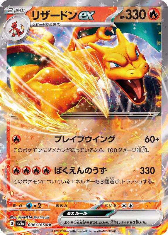 Pokemon Charizard ex RR 006/165 sv2a 151