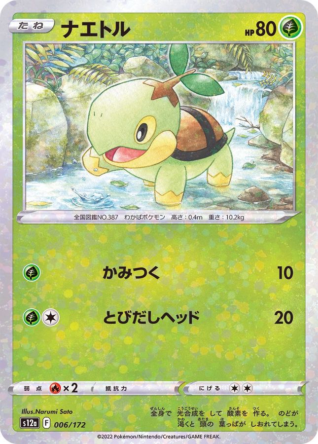 Pokemon Turtwig - 006/172 s12a Vstar Universe [REVERSE HOLO]