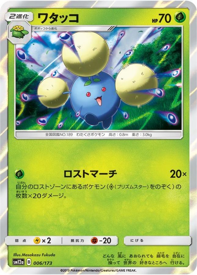Pokemon Jumpluff - 006/173 sm12a Tag All Stars