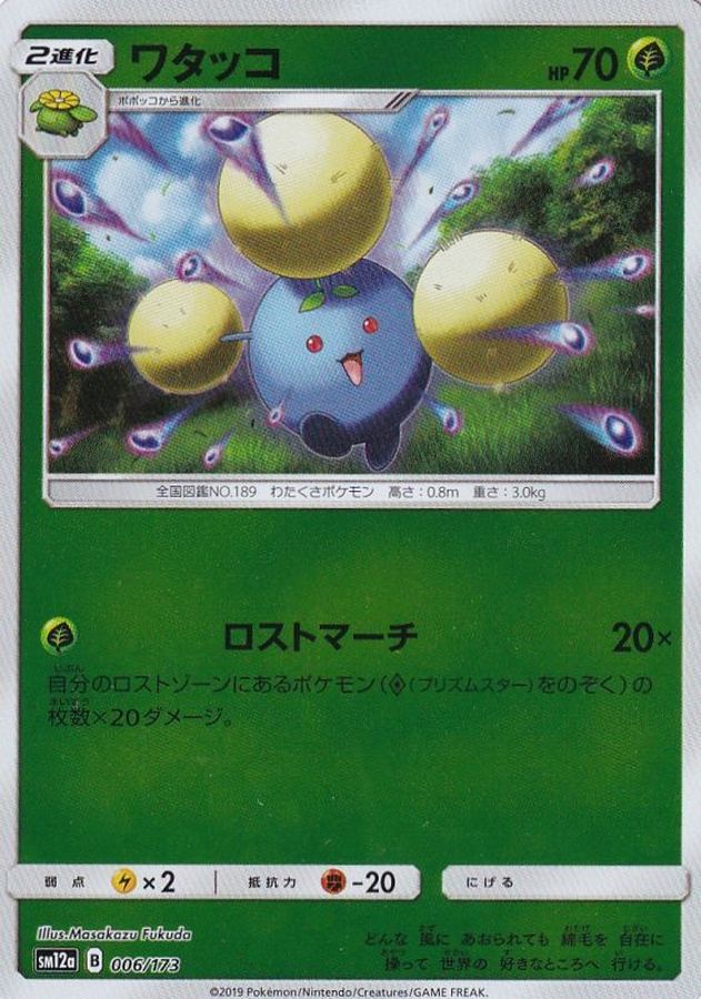 Pokemon Jumpluff - 006/173 sm12a Tag All Stars [REVERSE HOLO]