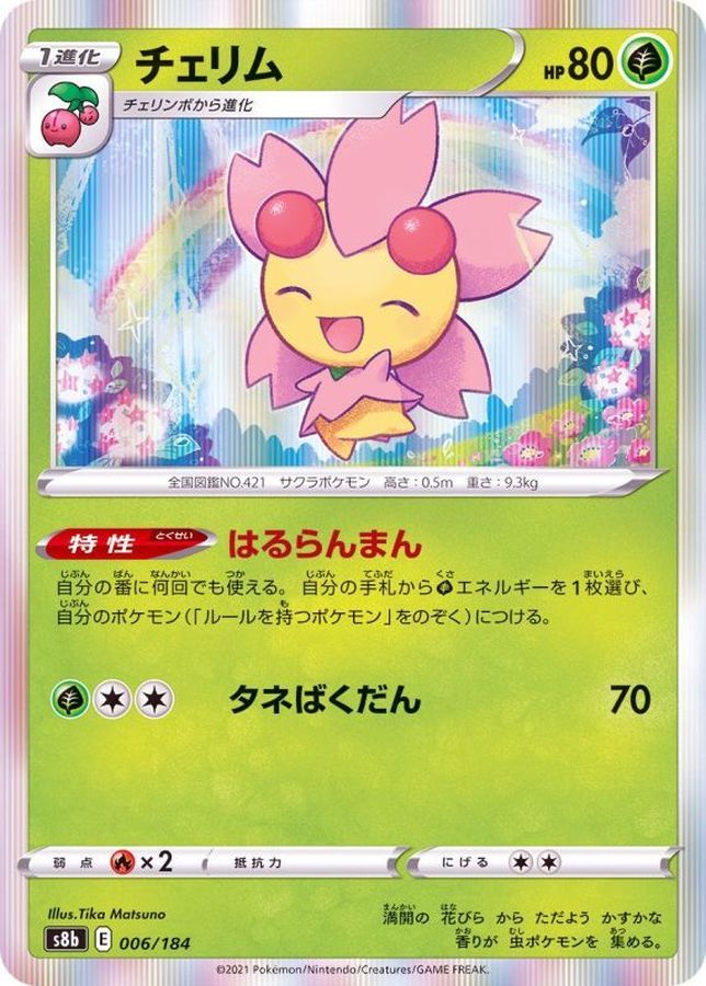 Pokemon Cherrim - 006/184 s8b Vmax Climax