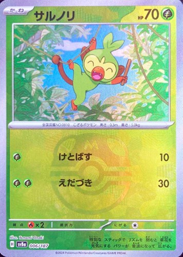 Pokemon Grookey - 006/187 sv8a Terastral Festival Ex [MASTER BALL REVERSE HOLO]