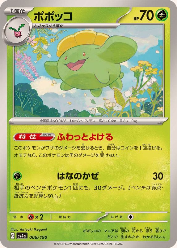 Pokemon Skiploom - 006/190 sv4a Shiny Treasure Ex