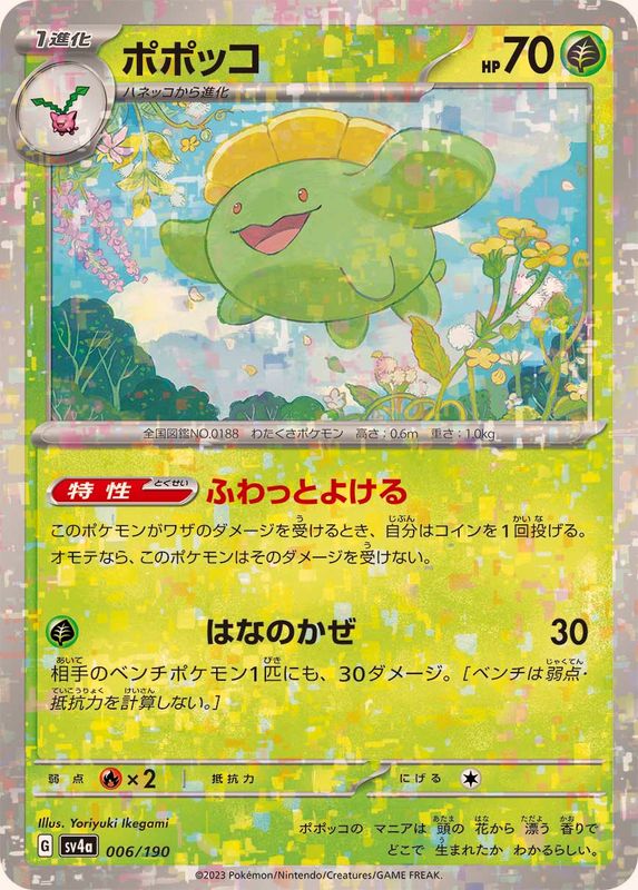 Pokemon Skiploom - 006/190 sv4a Shiny Treasure Ex [REVERSE HOLO]