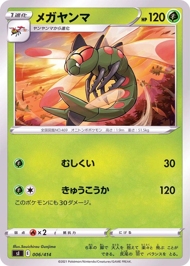 Pokemon Yanmega - 006/414 si Start Deck 100