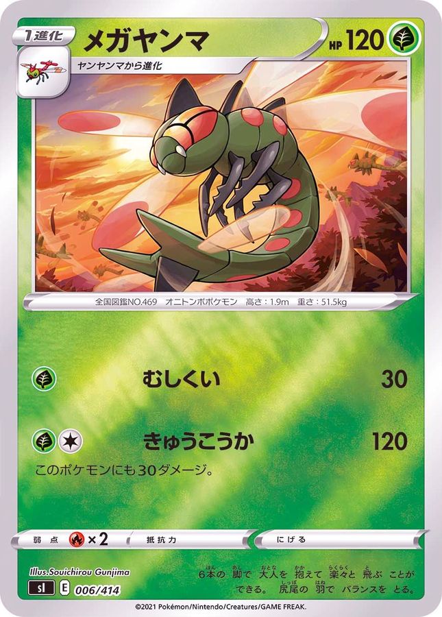 Pokemon Yanmega - 006/414 si Start Deck 100 [REVERSE HOLO]