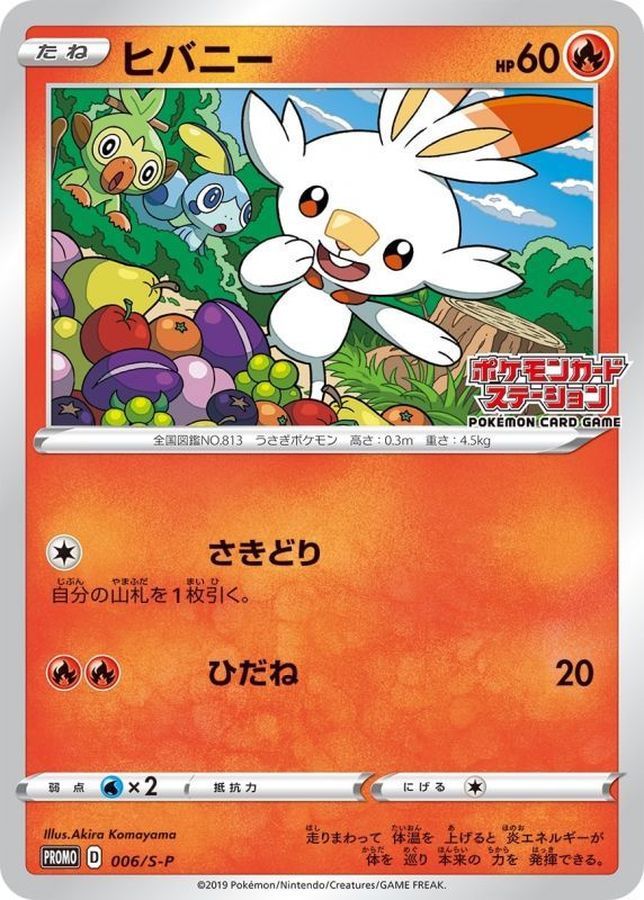 Scorbunny P 006/S-P PROMO