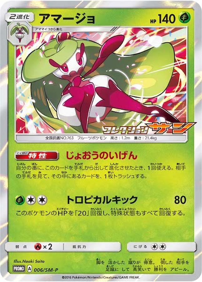 Pokemon Tsareena P 006/SM-P promo Promo