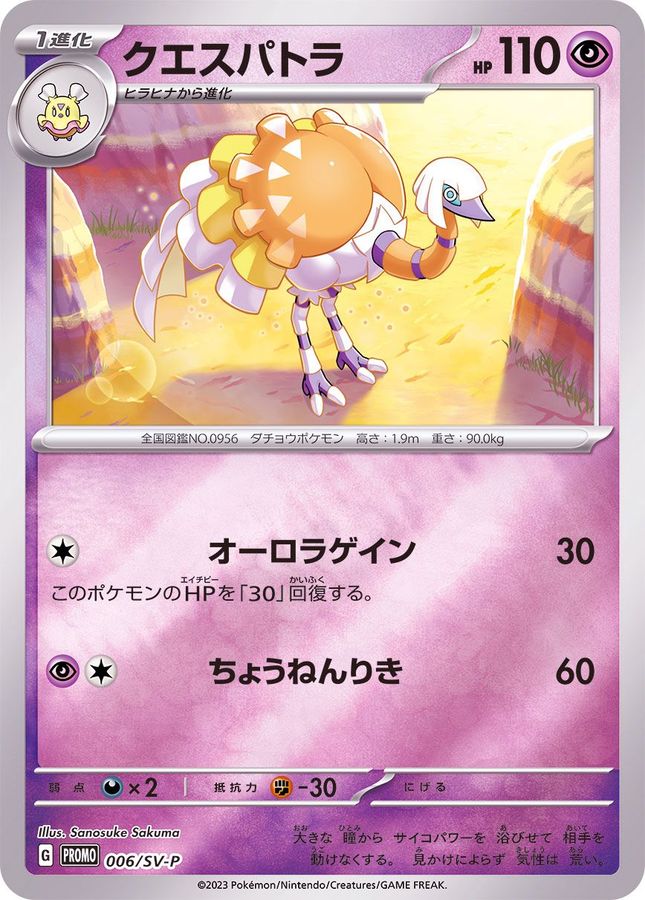 Pokemon Espathra P 006/SV-P promo Promo