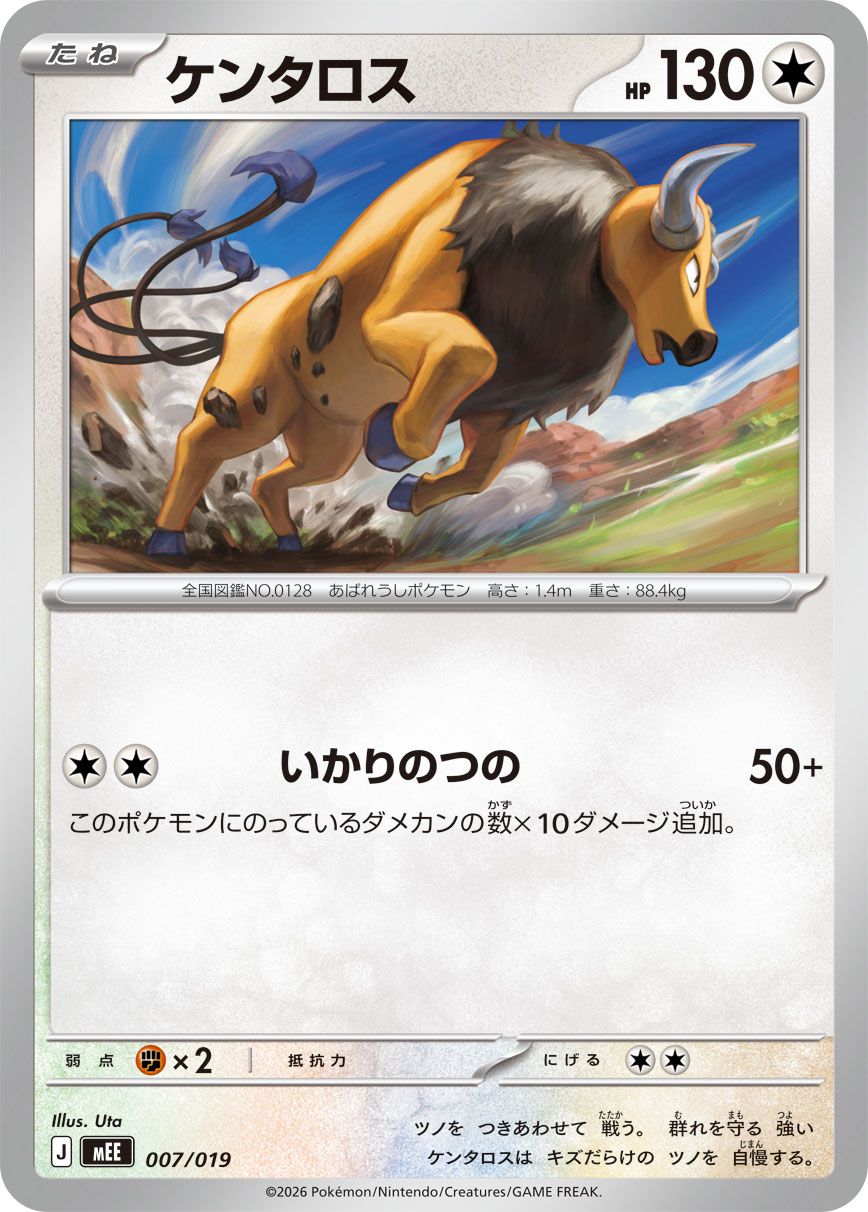 Tauros  007/019 MEE