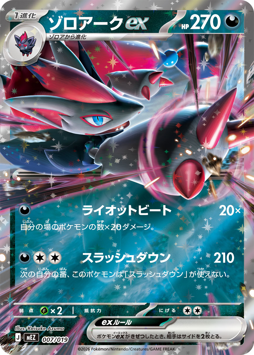 Zoroark ex  007/019 MEZ