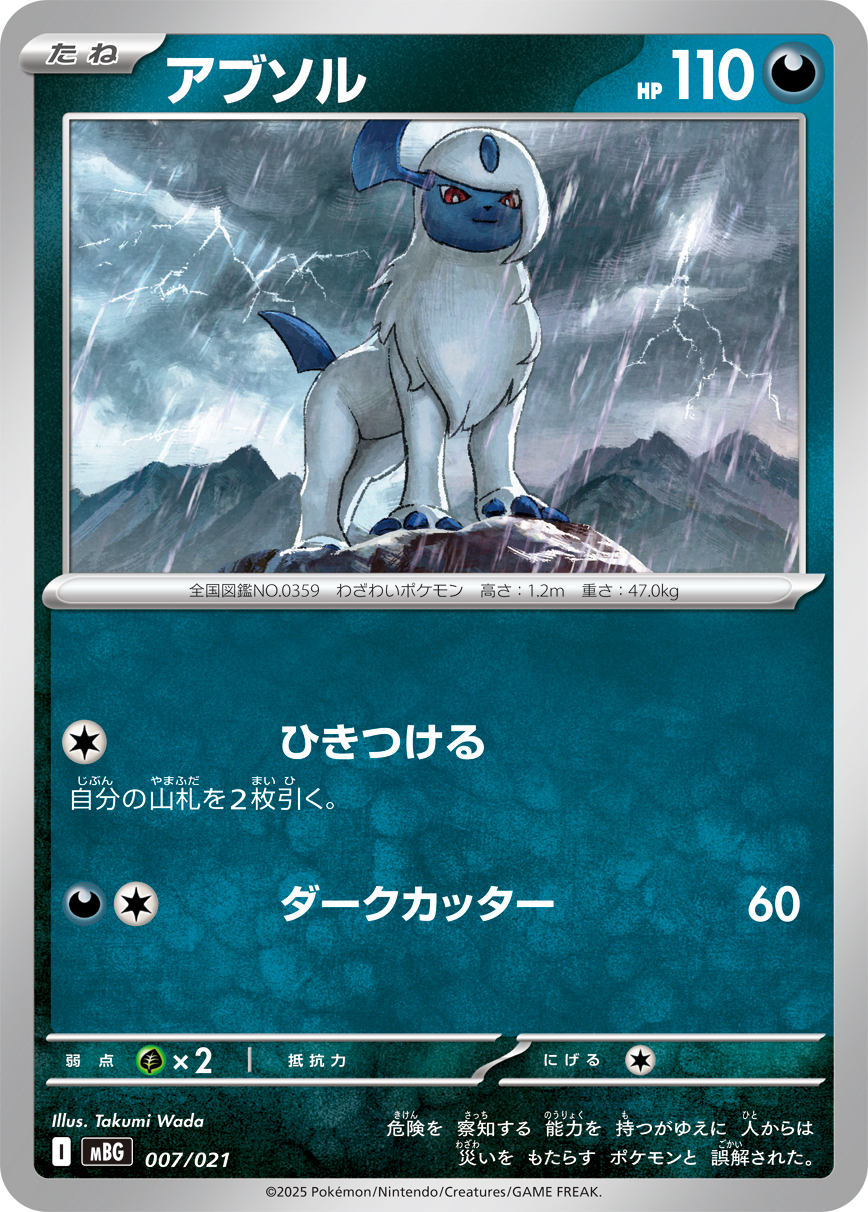 Absol  007/021 MBG