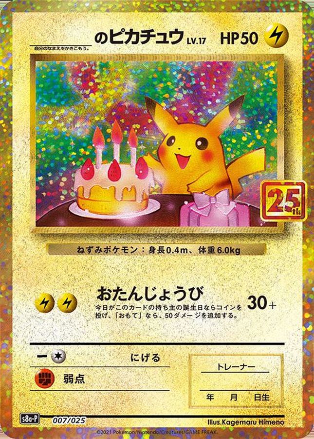 Pokemon _ 's Pikachu P 007/025 s8a-p 25Th Anniversary Collection