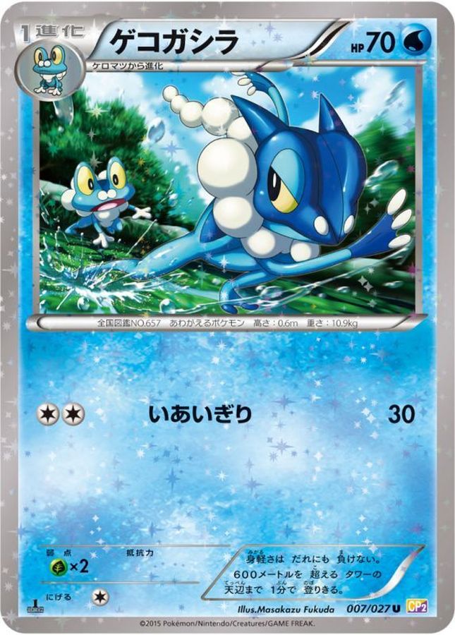 Frogadier U 007/027 CP2