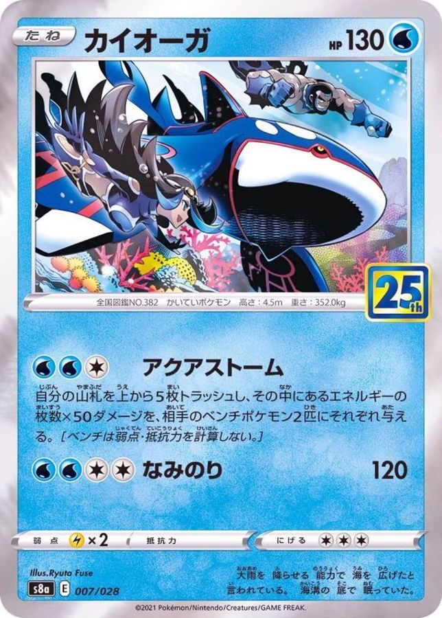 Pokemon Kyogre - 007/028 s8a 25Th Anniversary Collection
