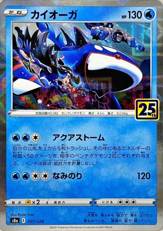 Pokemon Kyogre - 007/028 s8a 25Th Anniversary Collection [REVERSE HOLO]