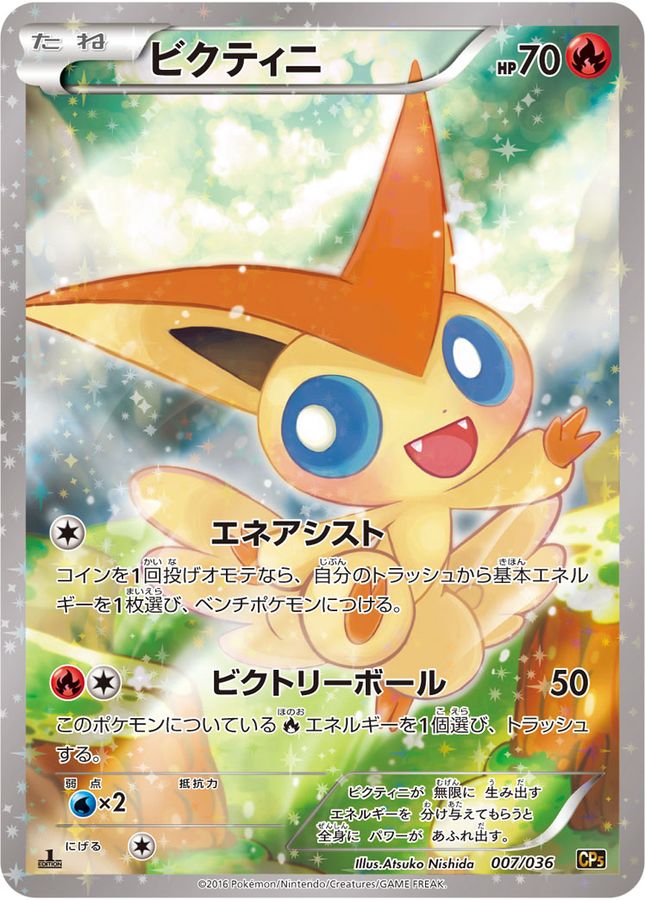 Victini  007/036 CP5