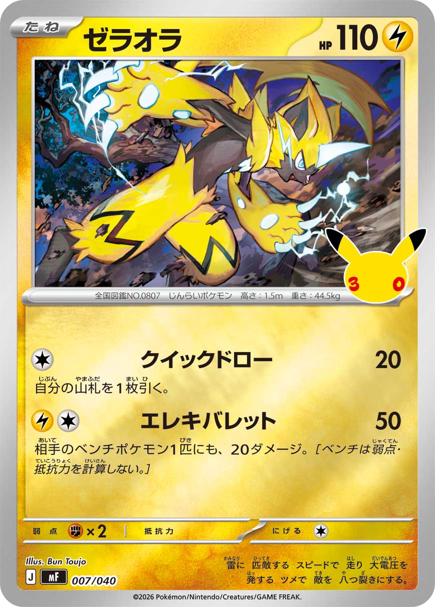 Zeraora  007/040 MF