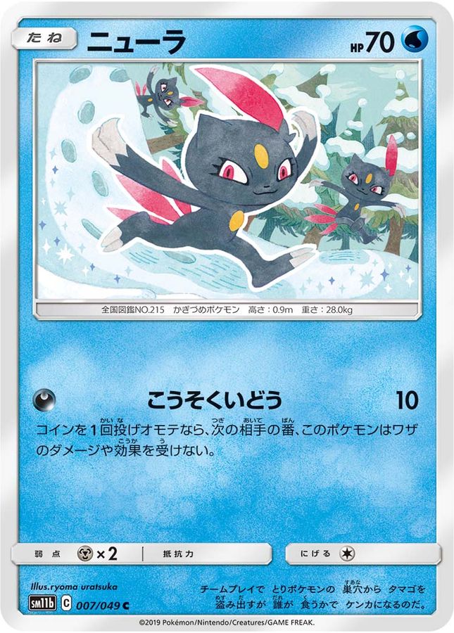 Pokemon Sneasel C 007/049 sm11b Dream League