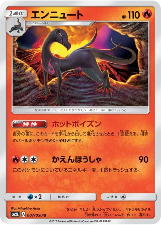 Pokemon Salazzle U 007/050 sm2l Alolan Moonlight