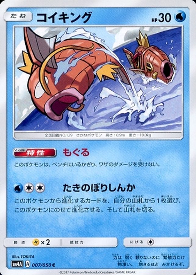 Pokemon Magikarp C 007/050 sm4a Ultradimensional Beasts
