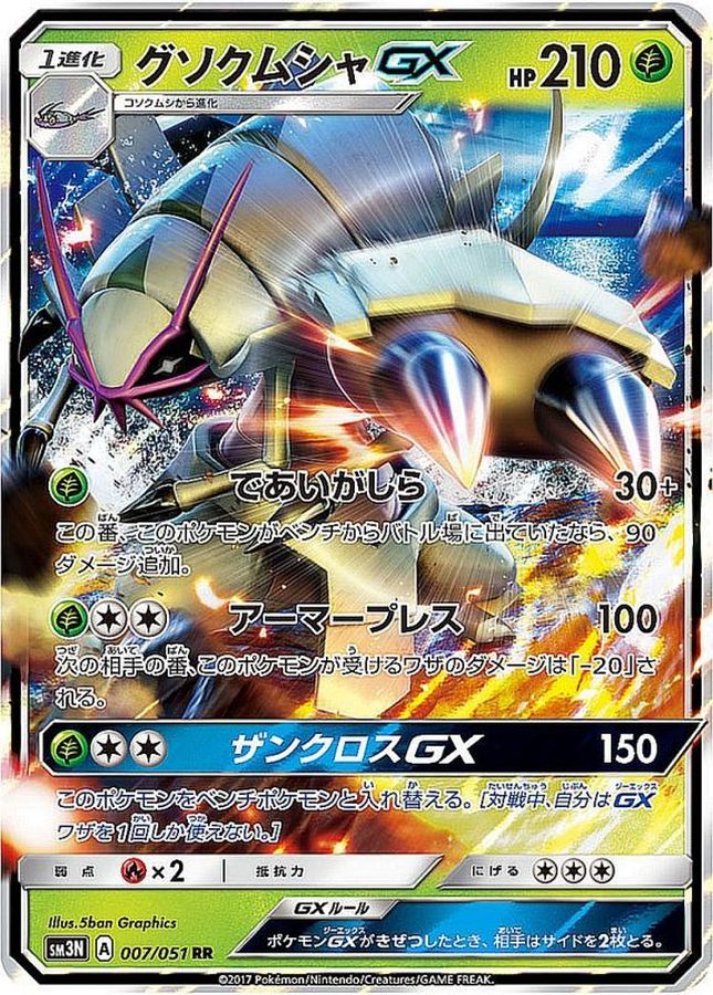 Pokemon Golisopod GX RR 007/051 sm3h To Have Seen The Battle Rainbow