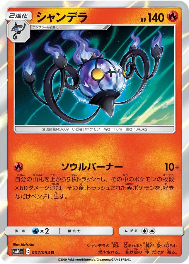 Pokemon Chandelure R 007/054 sm10a Gg End