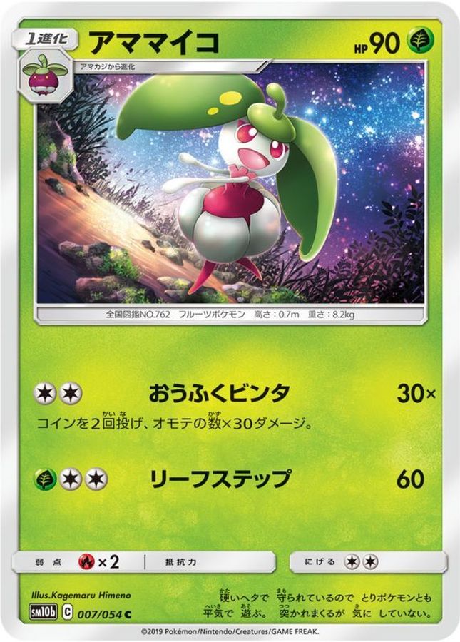 Pokemon Steenee C 007/054 sm10b Sky Legend