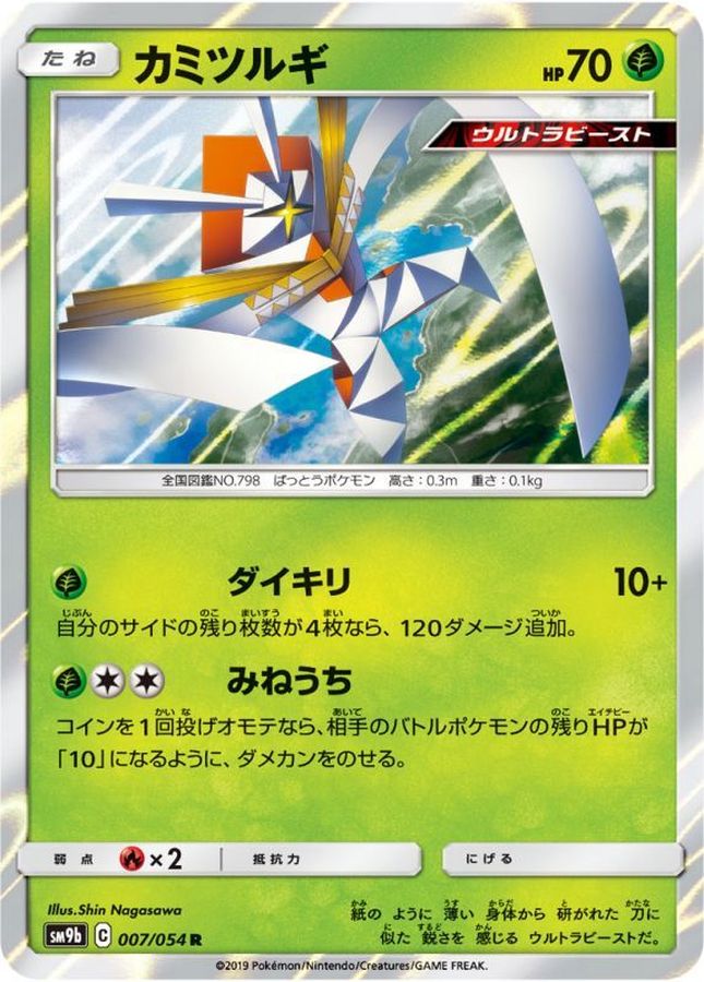 Pokemon Kartana R 007/054 sm9b Full Metal Wall