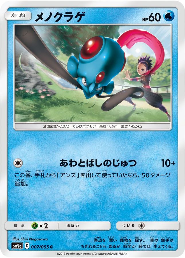 Pokemon Tentacool C 007/055 sm9a Night Unison