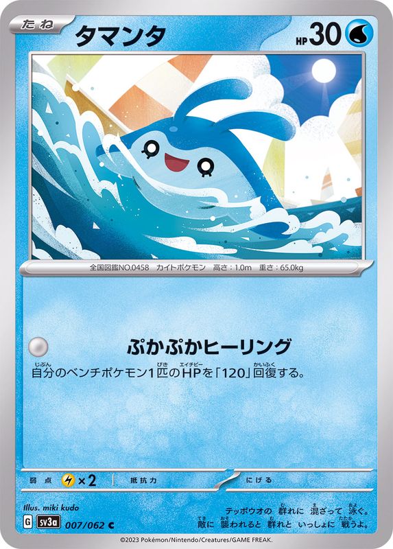 Pokemon Mantyke C 007/062 sv3a Raging Surf