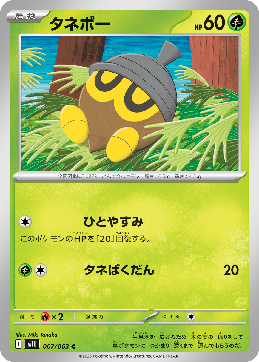 Pokemon Seedot C 007/063 m1l Mega Brave