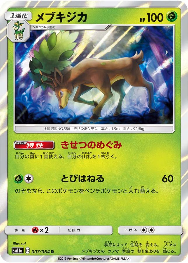 Pokemon Sawsbuck R 007/064 sm11a Remix Bout