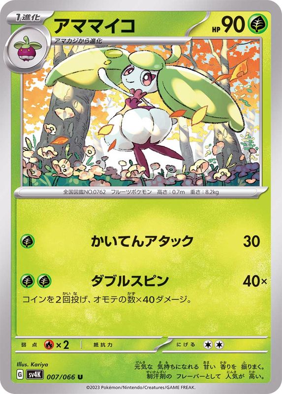 Pokemon Steenee U 007/066 sv4k Ancient Roar