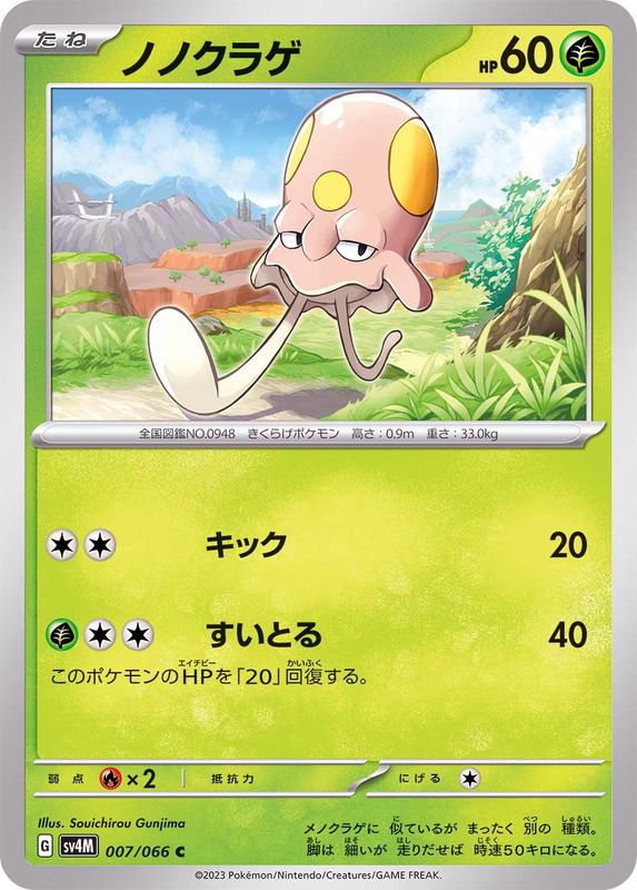 Pokemon Toedscool C 007/066 sv4m Future Flash