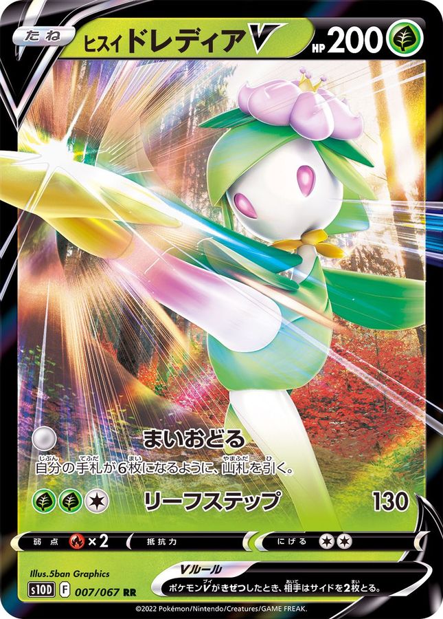 Pokemon Harriet Lilligant V RR 007/067 s10d Time Gazer