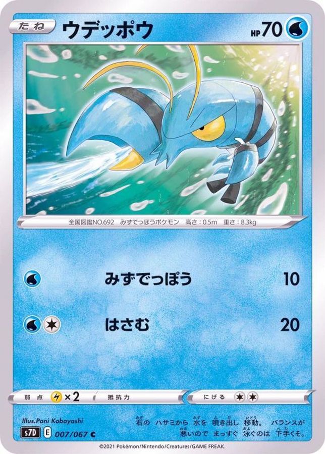 Pokemon Clauncher C 007/067 s7d Towering Perfection