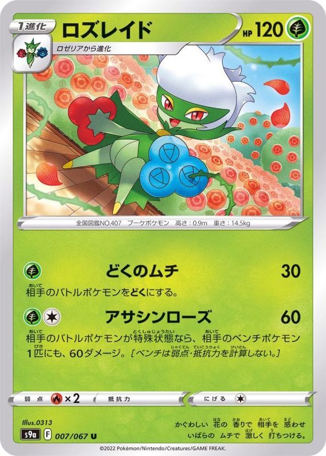Pokemon Roserade U 007/067 s9a Battle Region
