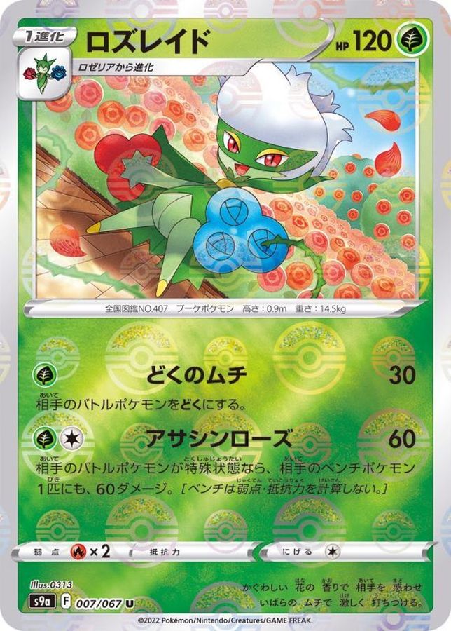 Pokemon Roserade U 007/067 s9a Battle Region [REVERSE HOLO]
