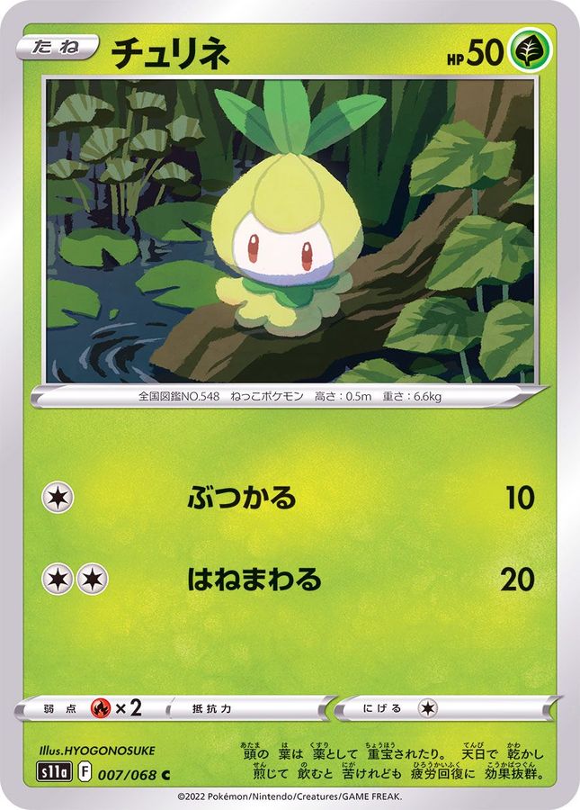 Pokemon Petilil C 007/068 s11a Incandescent Arcana